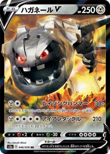 Steelix V 046/076 [RR] [S3a]