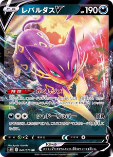 Liepard V 047/070 [RR] [S6H]