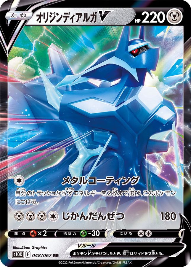 Origin Forme Dialga V 048/067 [RR] [S10D]