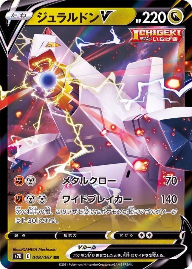 Duraludon V 048/067 [RR] [S7D]