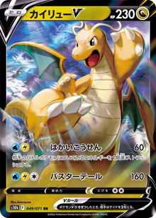 Dragonite V 049/071 [RR] [S10b]