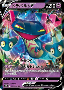 Dragapult V 049/096 [RR] [S2]