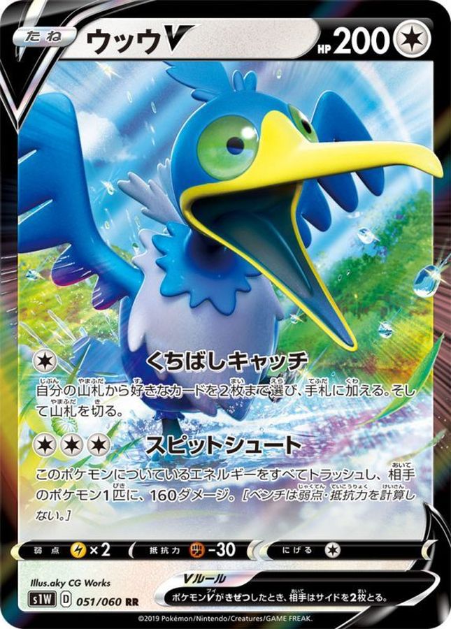 Cramorant V 051/060 [RR] [S1W]