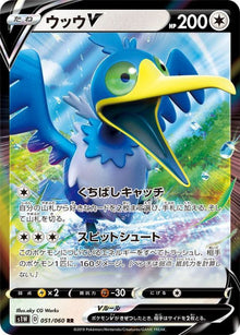 Cramorant V 051/060 [RR] [S1W]