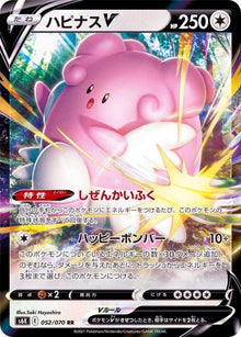 Blissey V 052/070 [RR] [S6K]