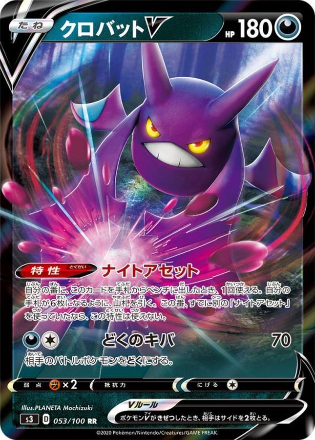 Crobat V 053/100 [RR] [S3]