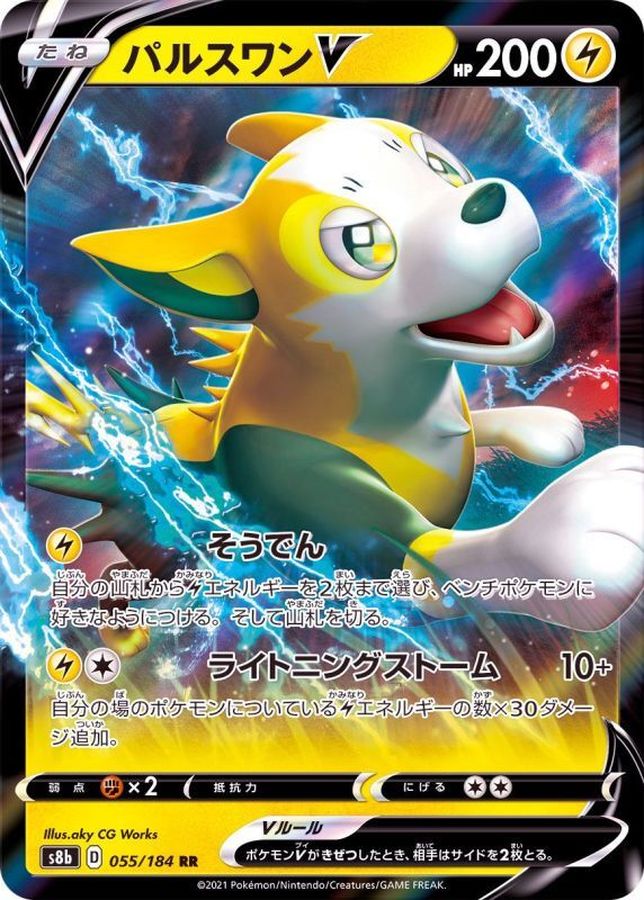 Boltund V 055/184 [RR] [S8b]