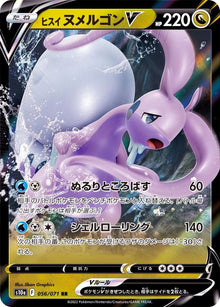 Hisuian Goodra V 056/071 [RR] [S10a]