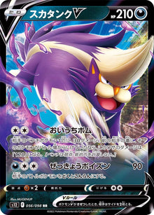 Skuntank V 056/098 [RR] [S12]