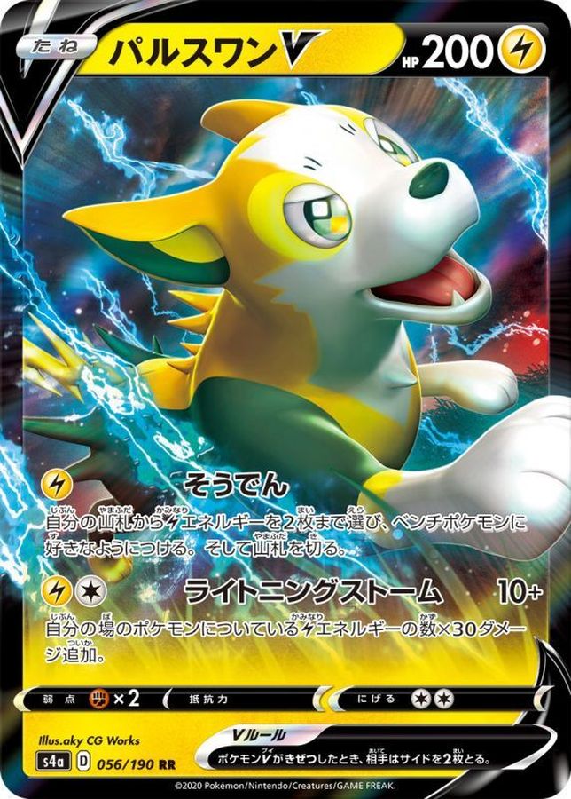Boltund V 056/190 [RR] [S4a]