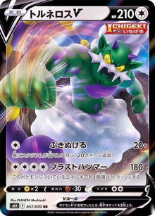 Tornadus V 057/070 [RR] [S6H]