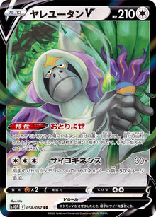 Oranguru V 058/067 [RR] [S10P]