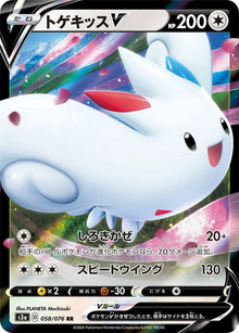 Togekiss V 058/076 [RR] [S3a]