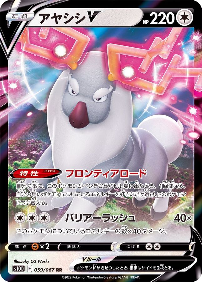 Wyrdeer V 059/067 [RR] [S10D]