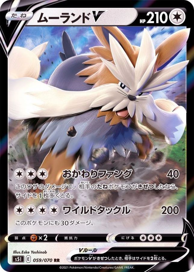 Stoutland V 059/070 [RR] [S5I]