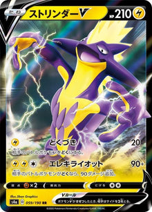 Toxtricity V 059/190 [RR] [S4a]