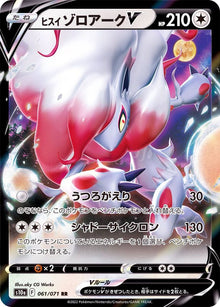 Hisuian Zoroark V 061/071 [RR] [S10a]