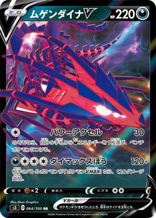 Eternatus V 064/100 [RR] [S3]