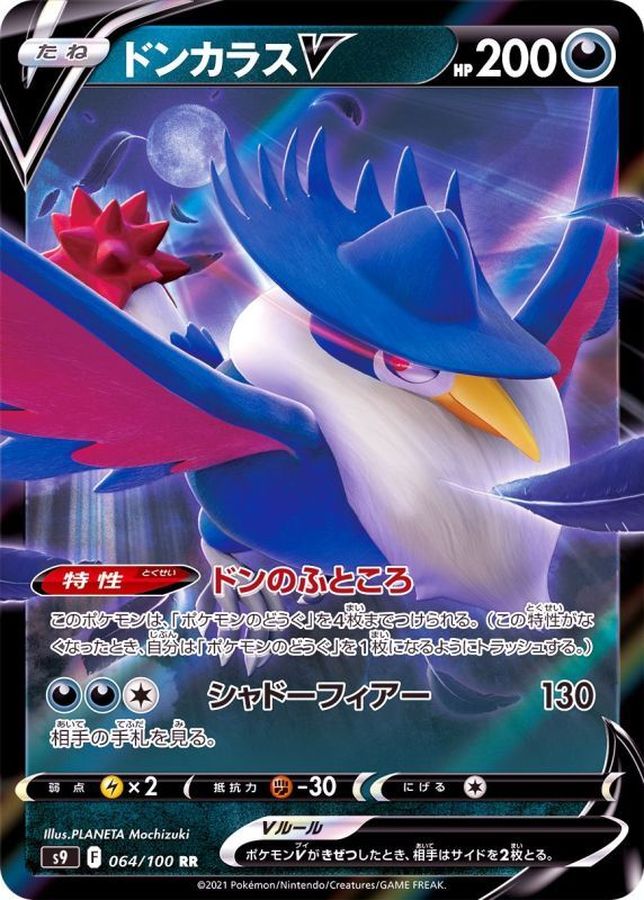 Honchkrow V 064/100 [RR] [S9]