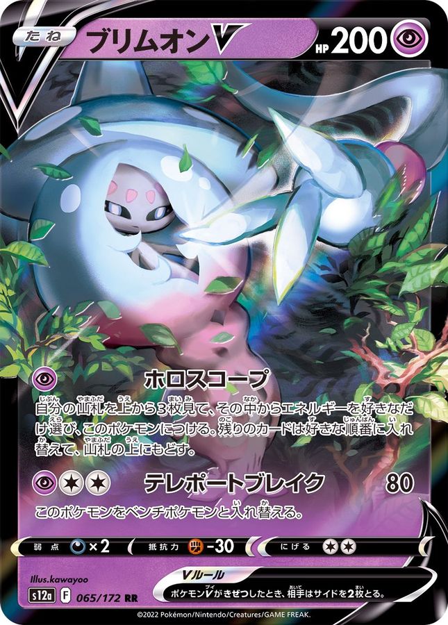 Hatterene V 065/172 [RR] [S12a]
