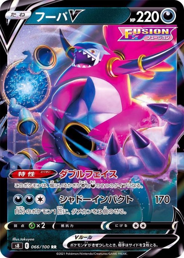 Hoopa V 066/100 [RR] [S8]
