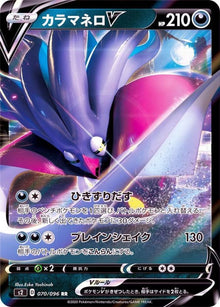 Malamar V 070/096 [RR] [S2]