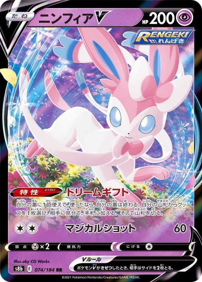 Sylveon V 074/184 [RR] [S8b]