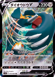 Copperajah V 075/096 [RR] [S2]