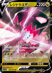 Regidrago V 076/098 [RR] [S12]