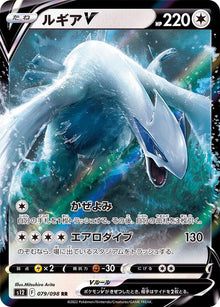Lugia V 079/098 [RR] [S12]