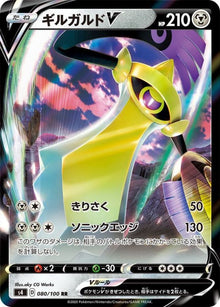 Aegislash V 080/100 [RR] [S4]