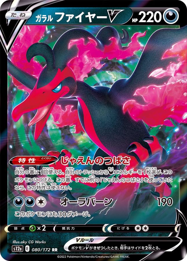 Galarian Moltres V 080/172 [RR] [S12a]