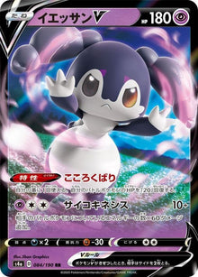 Indeedee V 084/190 [RR] [S4a]