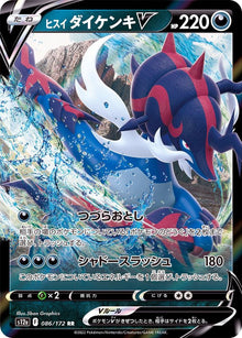 Hisuian Samurott V 086/172 [RR] [S12a]