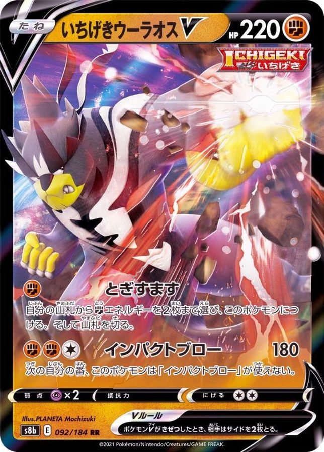 Single Strike Urshifu V 092/184 [RR] [S8b]