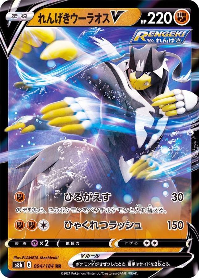 Rapid Strike Urshifu V 094/184 [RR] [S8b]