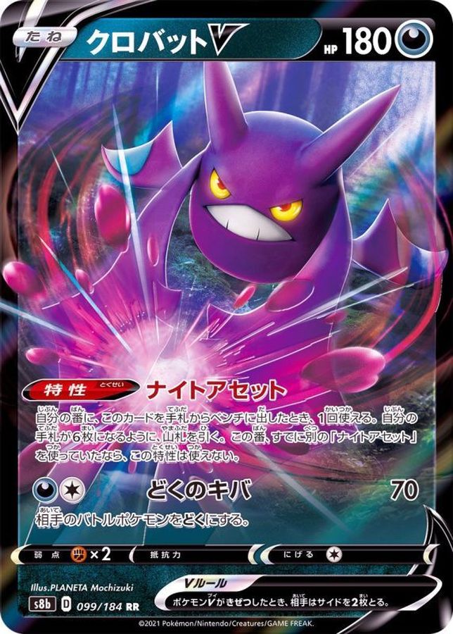 Crobat V 099/184 [RR] [S8b]