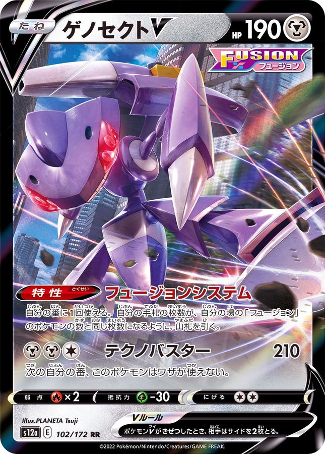 Genesect V 102/172 [RR] [S12a]