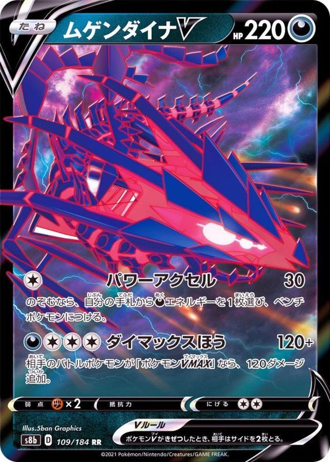 Eternatus V 109/184 [RR] [S8b]