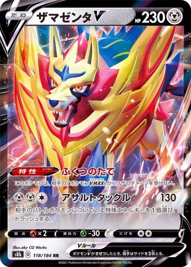 Zamazenta V 118/184 [RR] [S8b]