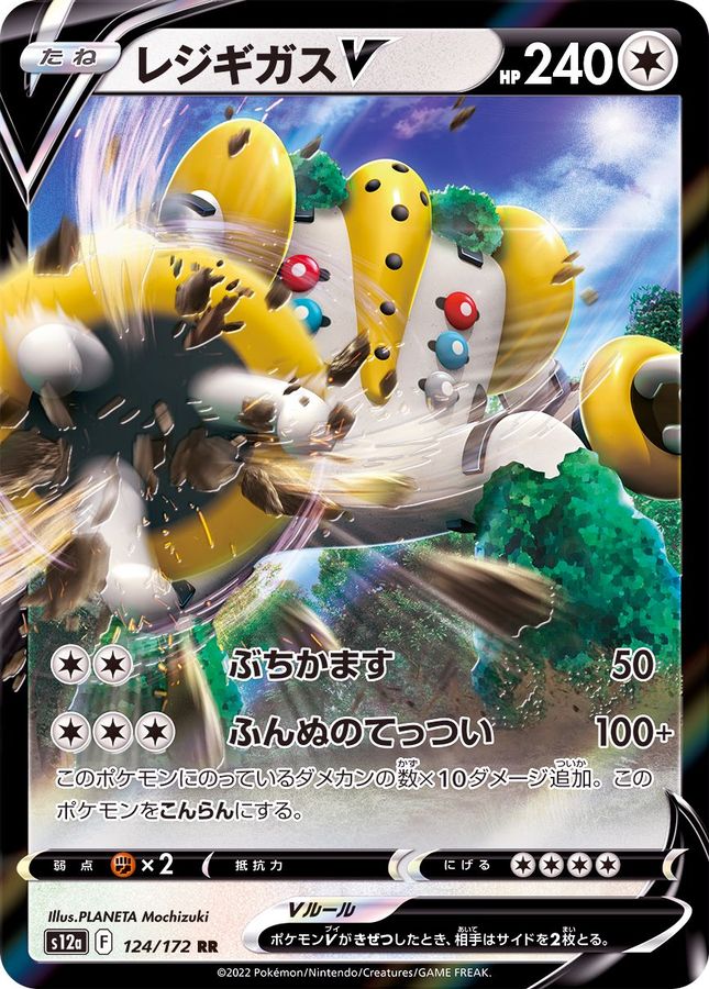 Regigigas V 124/172 [RR] [S12a]