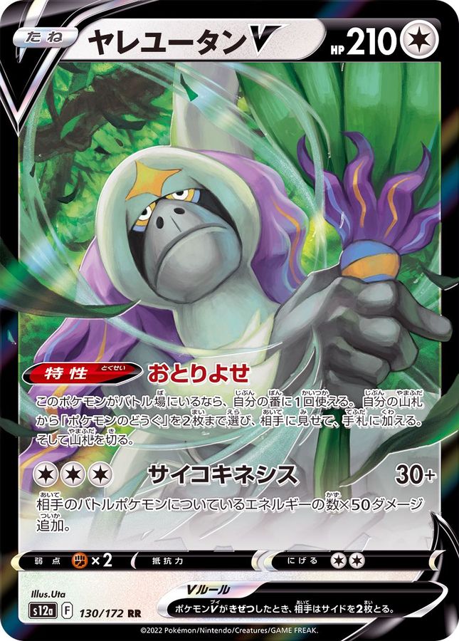 Oranguru V 130/172 [RR] [S12a]