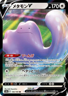 Ditto V 140/190 [RR] [S4a]