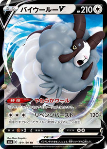 Dubwool V 154/190 [RR] [S4a]