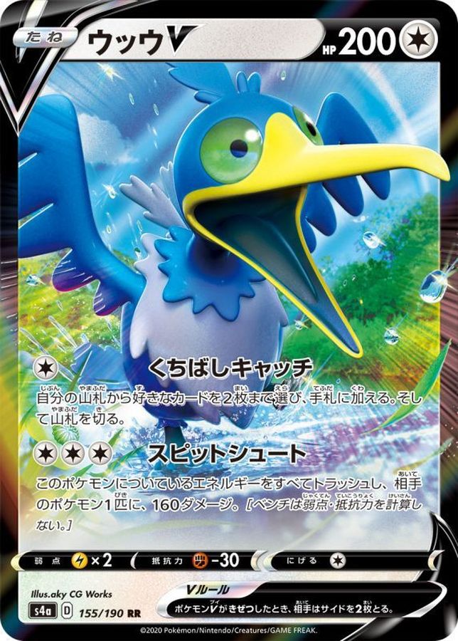 Cramorant V 155/190 [RR] [S4a]