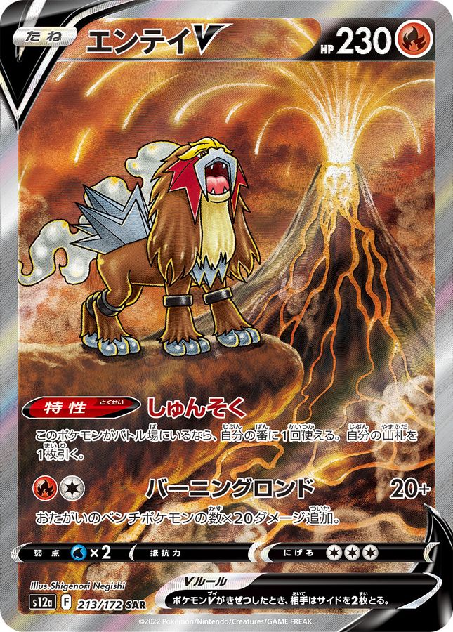 Entei V 213/172 [SAR] [S12a]