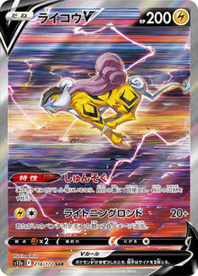 Raikou V 218/172 [SAR] [S12a]