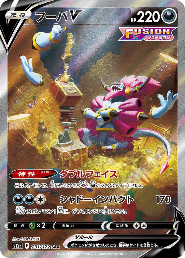 Hoopa V 231/172 [SAR] [S12a]