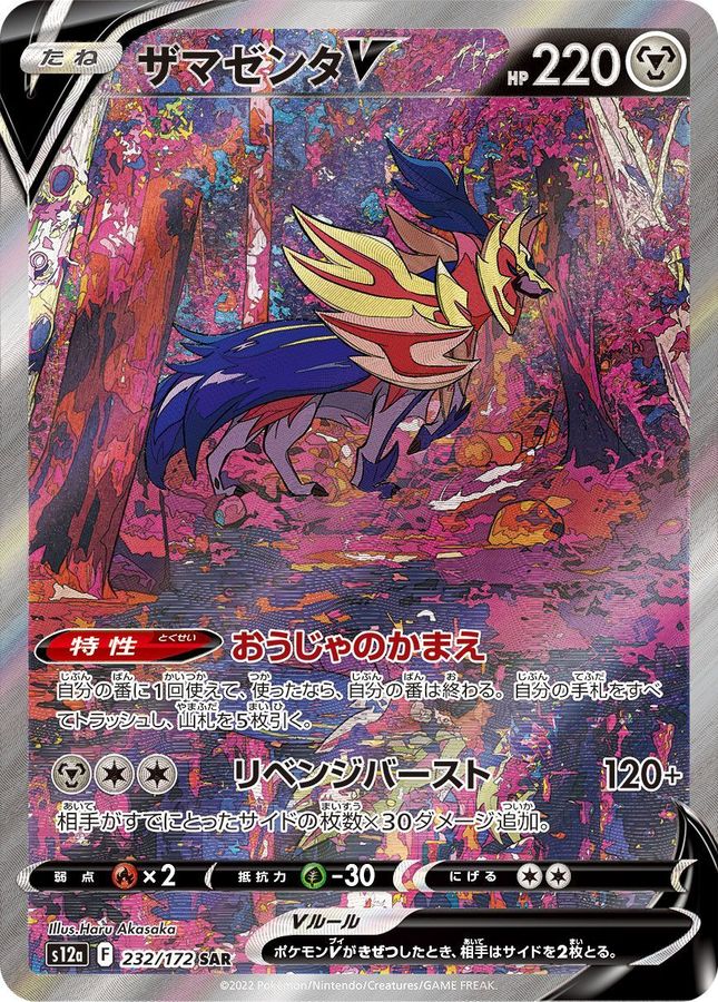 Zamazenta V 232/172 [SAR] [S12a]