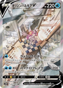 Origin Forme Palkia V 071/067 [SR] [S10P]